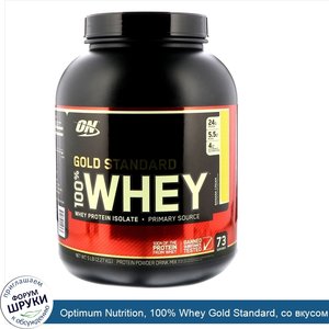 Optimum_Nutrition__100__Whey_Gold_Standard__со_вкусом_банана__5_фунтов__2_27_кг_.jpg