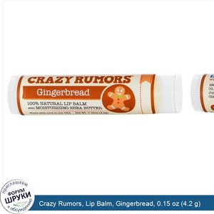 Crazy_Rumors__Lip_Balm__Gingerbread__0.15_oz__4.2_g_.jpg