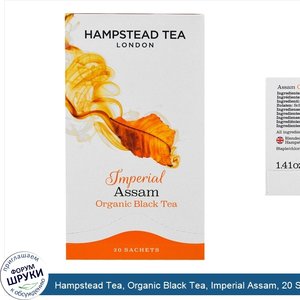 Hampstead_Tea__Organic_Black_Tea__Imperial_Assam__20_Sachets__1.41_oz__40_g_.jpg