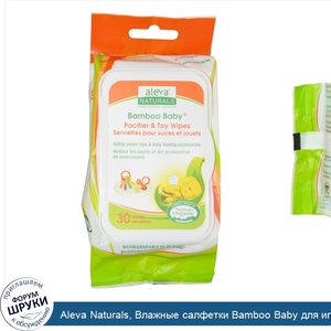 Aleva_Naturals__Влажные_салфетки_Bamboo_Baby_для_игрушек_и_сосок__30_влажных_салфеток__5_9x7_9...jpg