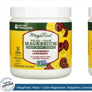 MegaFood__Relax___Calm_Magnesium__Raspberry_Lemonade__7.05_oz__200_g_.jpg