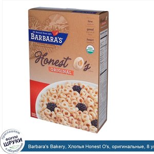 Barbara_s_Bakery__Хлопья_Honest_O_s__оригинальные__8_унций__227_г_.jpg