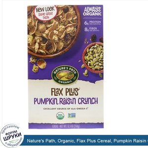 Nature_s_Path__Organic__Flax_Plus_Cereal__Pumpkin_Raisin_Crunch__12.3_oz__350_g_.jpg