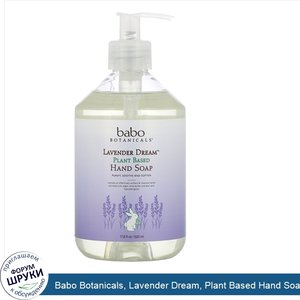 Babo_Botanicals__Lavender_Dream__Plant_Based_Hand_Soap__17.5_fl_oz__520_ml_.jpg