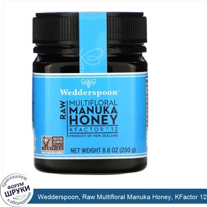 Wedderspoon__Raw_Multifloral_Manuka_Honey__KFactor_12__8.8_oz__250_g_.jpg