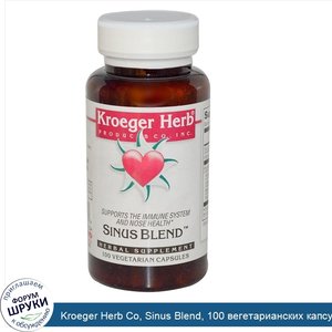 Kroeger_Herb_Co__Sinus_Blend__100_вегетарианских_капсул.jpg