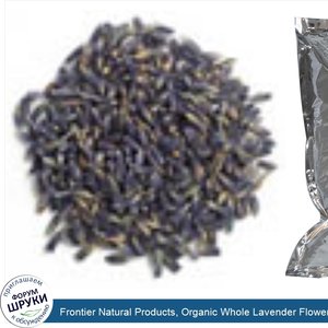 Frontier_Natural_Products__Organic_Whole_Lavender_Flowers__16_oz__453_g_.jpg