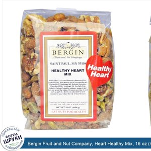 Bergin_Fruit_and_Nut_Company__Heart_Healthy_Mix__16_oz__454_g_.jpg