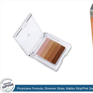 Physicians_Formula__Shimmer_Strips__Malibu_Strip_Pink_Sand_Bronzer__0.3_oz__8.5_g_.jpg