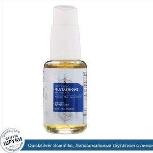 Quicksilver_Scientific__Липосомальный_глутатион_с_лимоном_и_мятой__50мл.jpg