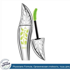 Physicians_Formula__Органическая_стойкость__тушь_для_ресниц__quot_Завиток_и_Забота_quot___черн...jpg