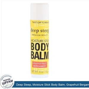 Deep_Steep__Moisture_Stick_Body_Balm__Grapefruit_Bergamot__.5_oz__15_g_.jpg