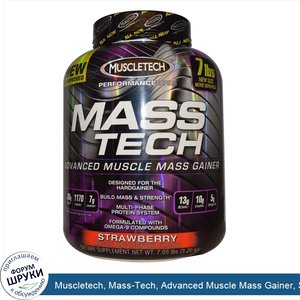 Muscletech__Mass_Tech__Advanced_Muscle_Mass_Gainer__Strawberry__7_lbs__3.2_kg_.jpg