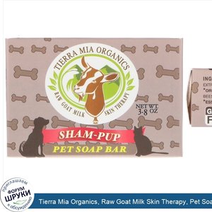 Tierra_Mia_Organics__Raw_Goat_Milk_Skin_Therapy__Pet_Soap_Bar__Sham_Pup__3.8_oz.jpg