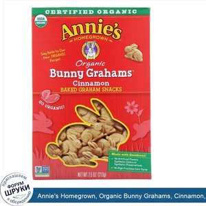 Annie_s_Homegrown__Organic_Bunny_Grahams__Cinnamon__7.5_oz__213_g_.jpg