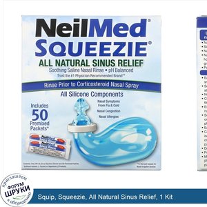 Squip__Squeezie__All_Natural_Sinus_Relief__1_Kit.jpg