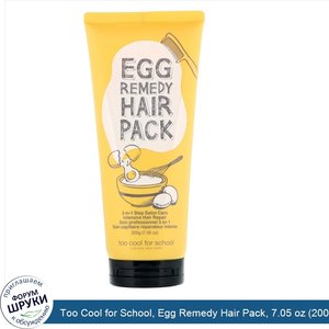 Too_Cool_for_School__Egg_Remedy_Hair_Pack__7.05_oz__200_g_.jpg