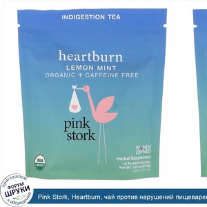 Pink_Stork__Heartburn__чай_против_нарушений_пищеварения__лимон_и_мята__без_кофеина__15пирамидо...jpg