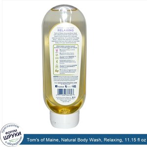 Tom_s_of_Maine__Natural_Body_Wash__Relaxing__11.15_fl_oz__330_ml_.jpg