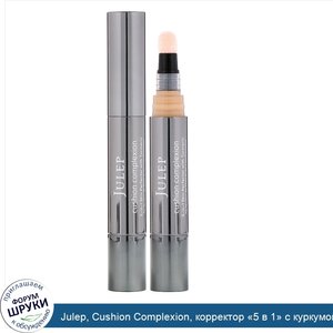 Julep__Cushion_Complexion__корректор__5_в_1__с_куркумой__оттенок_Honey__4_6г.jpg