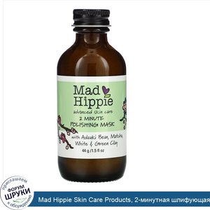 Mad_Hippie_Skin_Care_Products__2_минутная_шлифующая_маска__35г.jpg