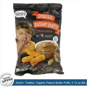 NosH___Toddler__Organic_Peanut_Butter_Puffs__2.12_oz__60_g_.jpg