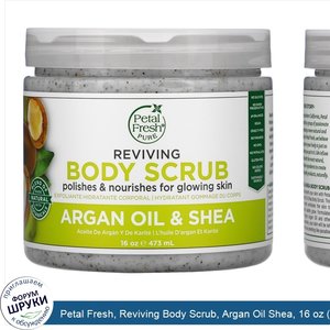 Petal_Fresh__Reviving_Body_Scrub__Argan_Oil_Shea__16_oz__473_ml_.jpg