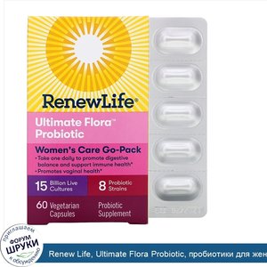 Renew_Life__Ultimate_Flora_Probiotic__пробиотики_для_женщин_с_15_млрд_живых_культур__60_растит...jpg