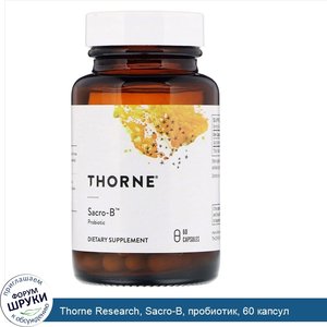 Thorne_Research__Sacro_B__пробиотик__60_капсул.jpg