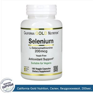 California_Gold_Nutrition__Селен__бездрожжевой__200мкг__180растительных_капсул.jpg