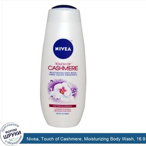 Nivea__Touch_of_Cashmere__Moisturizing_Body_Wash__16.9_fl_oz__500_ml_.jpg