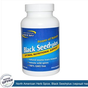 North_American_Herb_Spice__Black_Seed_plus__черный_тмин_плюс___90_вегетарианских_капсул.jpg