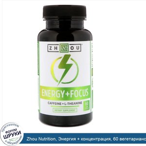 Zhou_Nutrition__Энергия___концентрация__60_вегетарианских_капсул.jpg