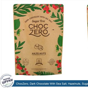 ChocZero__Dark_Chocolate_With_Sea_Salt__Hazelnuts__Sugar_Free__6_Bars__1_oz_Each.jpg