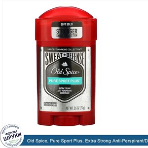 Old_Spice__Pure_Sport_Plus__Extra_Strong_Anti_Perspirant_Deodorant__Soft_Solid__2.6_oz__73_g_.jpg