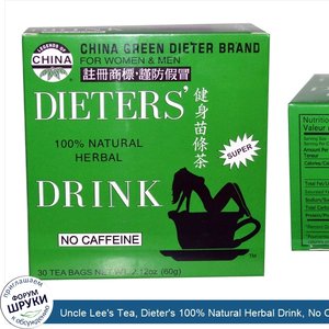 Uncle_Lee_s_Tea__Dieter_s_100__Natural_Herbal_Drink__No_Caffeine__30_Tea_Bags__2.12_oz__60g_.jpg