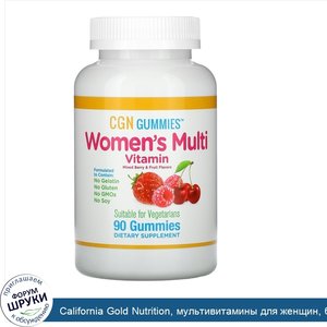 California_Gold_Nutrition__мультивитамины_для_женщин__без_желатина_и_глютена__ягодно_фруктовый...jpg