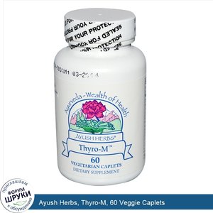 Ayush_Herbs__Thyro_M__60_Veggie_Caplets.jpg