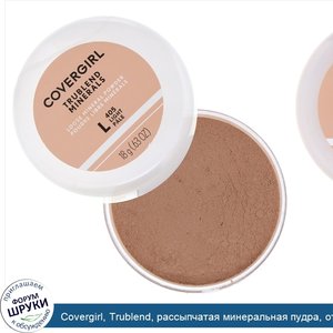 Covergirl__Trublend__рассыпчатая_минеральная_пудра__оттенок_405__Светлый___18г__0_63_унции_.jpg