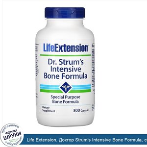 Life_Extension__Доктор_Strum_s_Intensive_Bone_Formula__средство_для_здоровья_костей__300капсул.jpg