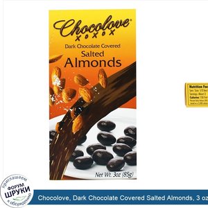 Chocolove__Dark_Chocolate_Covered_Salted_Almonds__3_oz__85g_.jpg