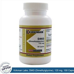 Kirkman_Labs__DMG__Dimethylglycine___125_mg__100_Capsules.jpg