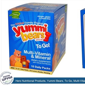 Hero_Nutritional_Products__Yummi_Bears__To_Go__Multi_Vitamin_Mineral__Natural_Fruit_Flavors__1...jpg