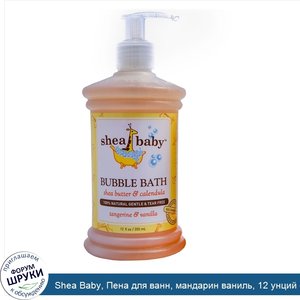 Shea_Baby__Пена_для_ванн__мандарин_ваниль__12_унций__355_.jpg