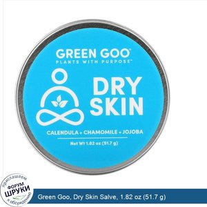 Green_Goo__Dry_Skin_Salve__1.82_oz__51.7_g_.jpg