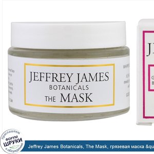 Jeffrey_James_Botanicals__The_Mask__грязевая_маска__quot_малинове_пюре_quot___2_унции__59_мл_.jpg