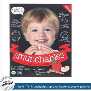 NosH___Tot_Munchables__органические_рисовые_закуски__со_вкусом_яблока_и_корицы__12_упаковок_по...jpg