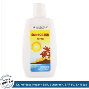 Dr._Mercola__Healthy_Skin__Sunscreen__SPF_50__5.4_fl_oz__160_g_.jpg