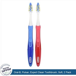 Oral_B__Pulsar__Expert_Clean_Toothbrush__Soft__2_Pack.jpg