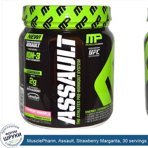 MusclePharm__Assault__Strawberry_Margarita__30_servings.jpg